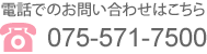お電話でのお問い合わせはこちら