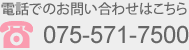 お電話でのお問い合わせはこちら
